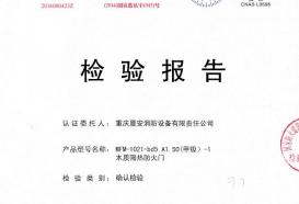 木質防火門